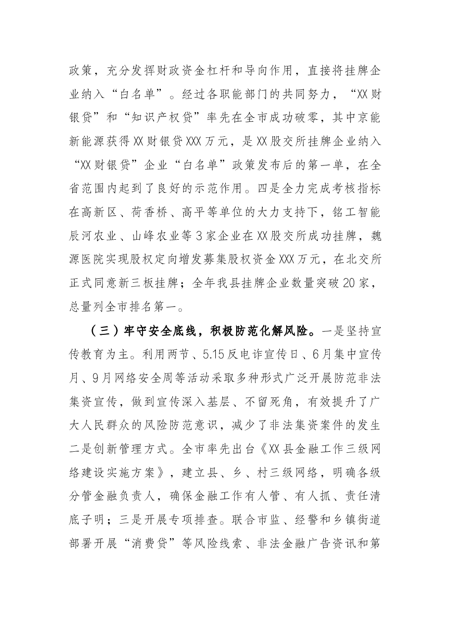 在2022年全县金融工作会议上的讲话.docx,第4页预览
