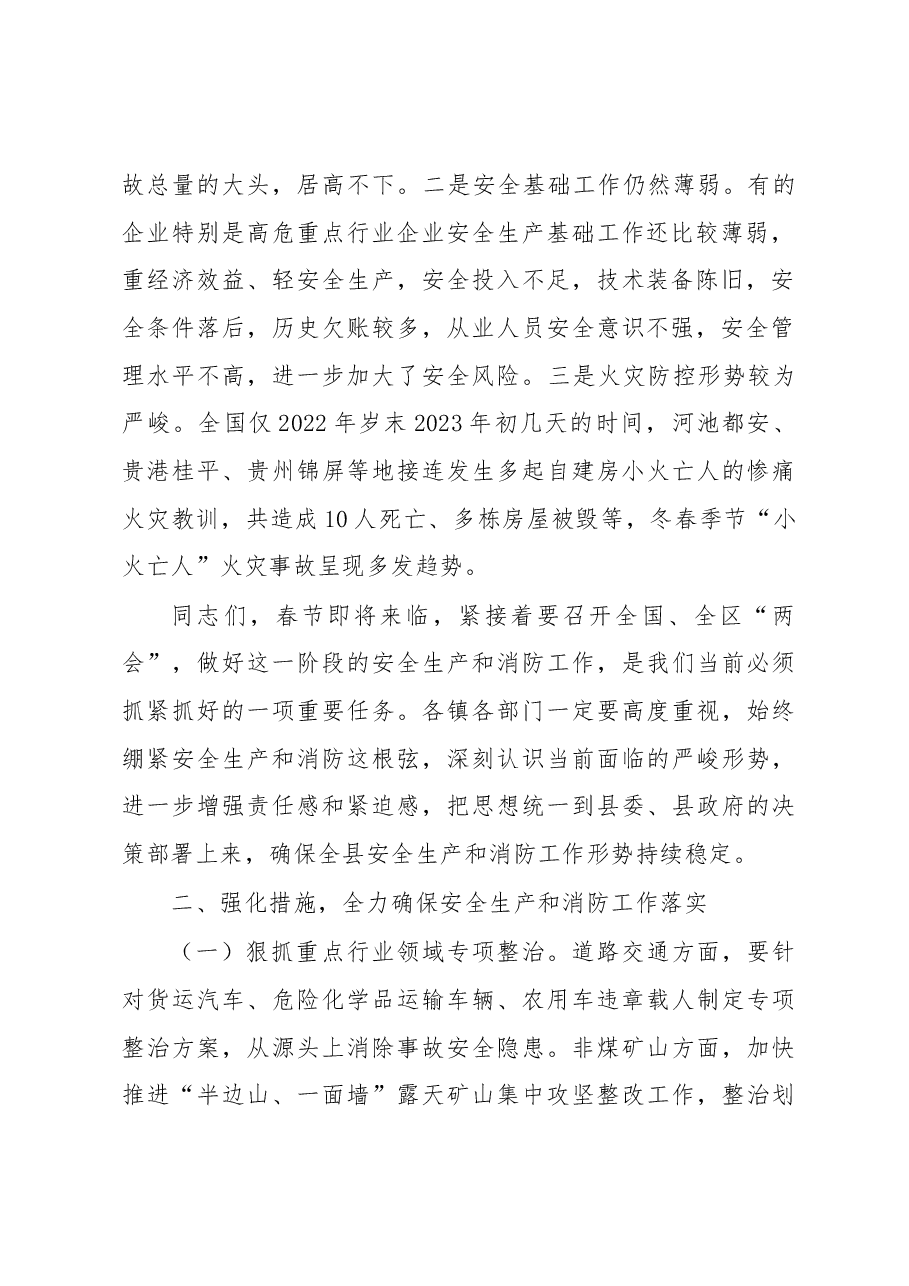 在全县安全生产和消防工作暨第一季度防范重特大安全事故会议上的讲话.docx,第2页预览