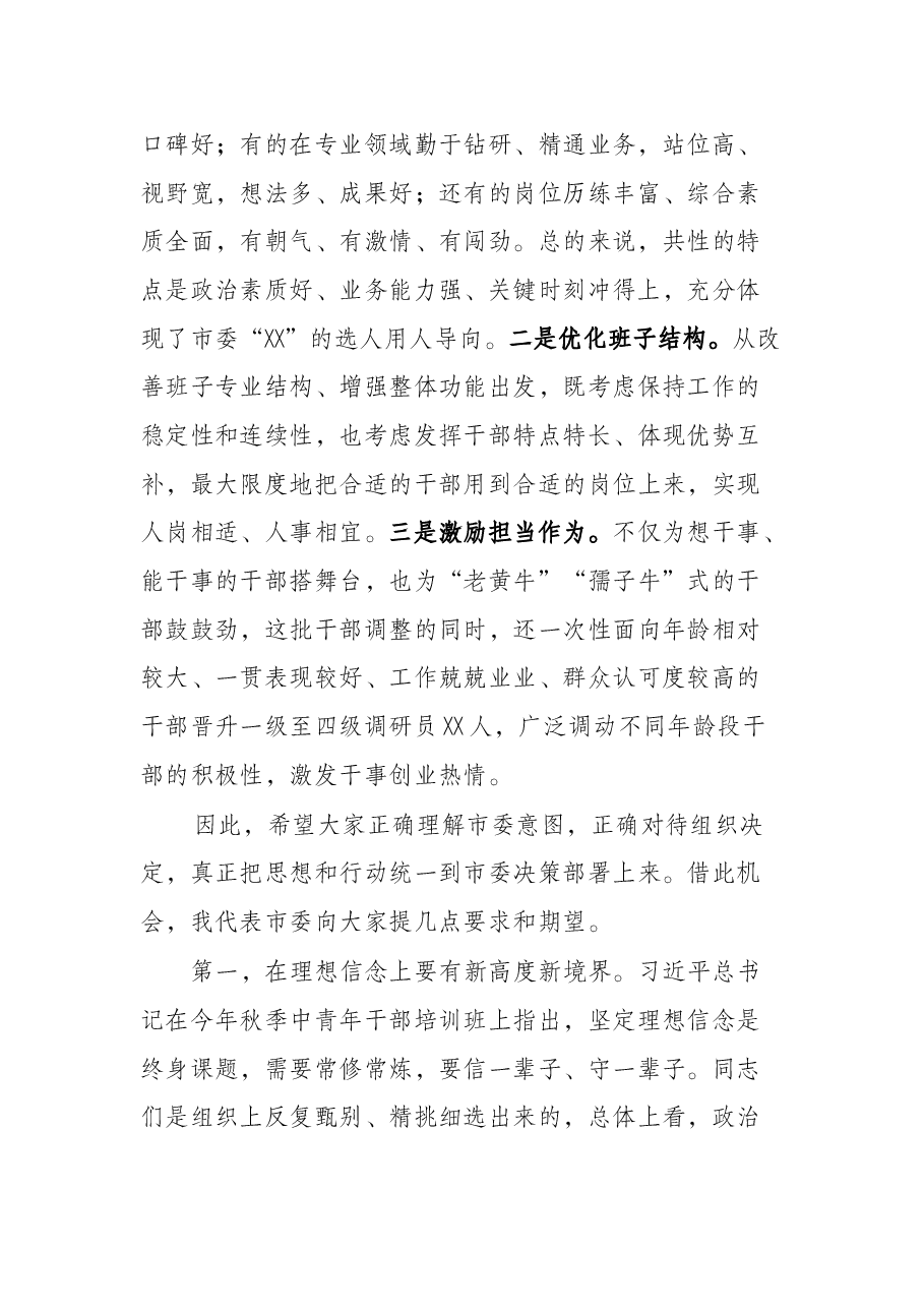 在新提拔干部任前集体谈话会上的讲话.docx,第2页预览