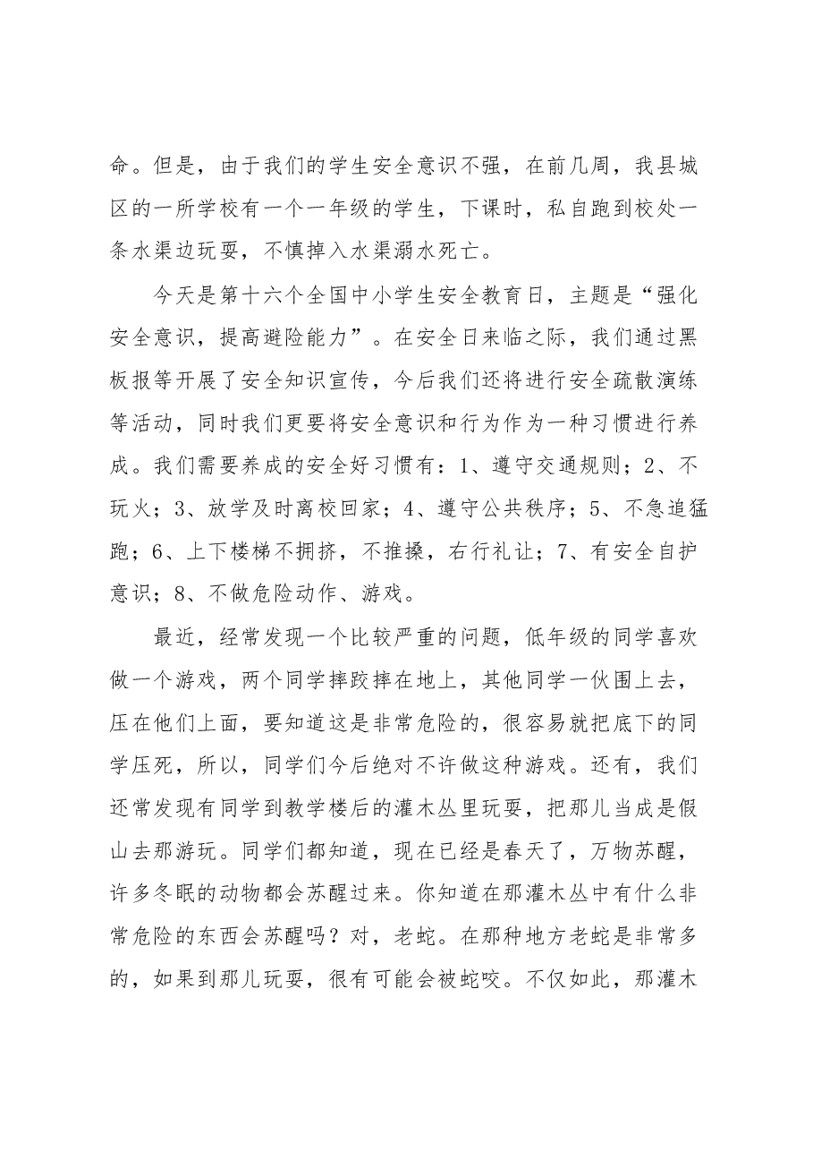 (15篇)2023交通安全讲话稿.docx,第4页预览