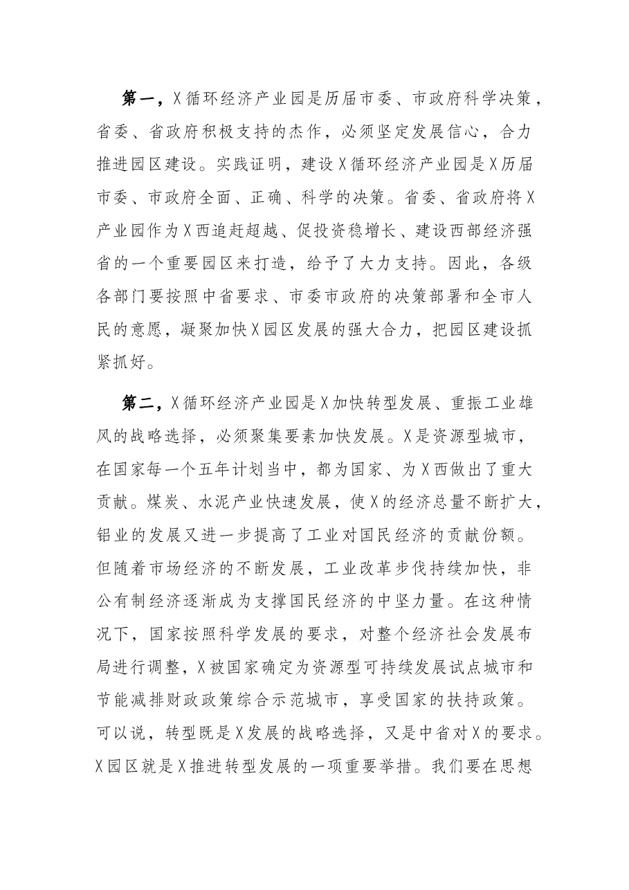 在X循环经济产业园调研时的讲话.docx,第2页预览
