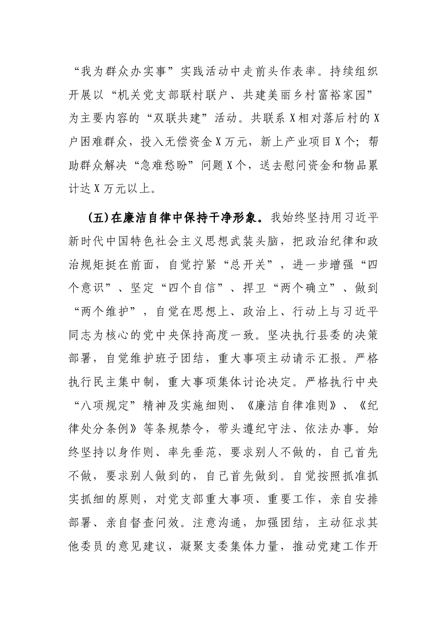 县委政法委党支部书记2021年度抓党建工作述职报告.docx,第4页预览