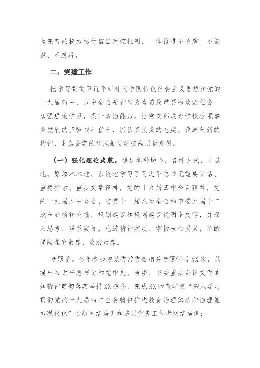 发展规划处、学科建设办公室支部2020年述责述职述廉报告.docx,第3页预览
