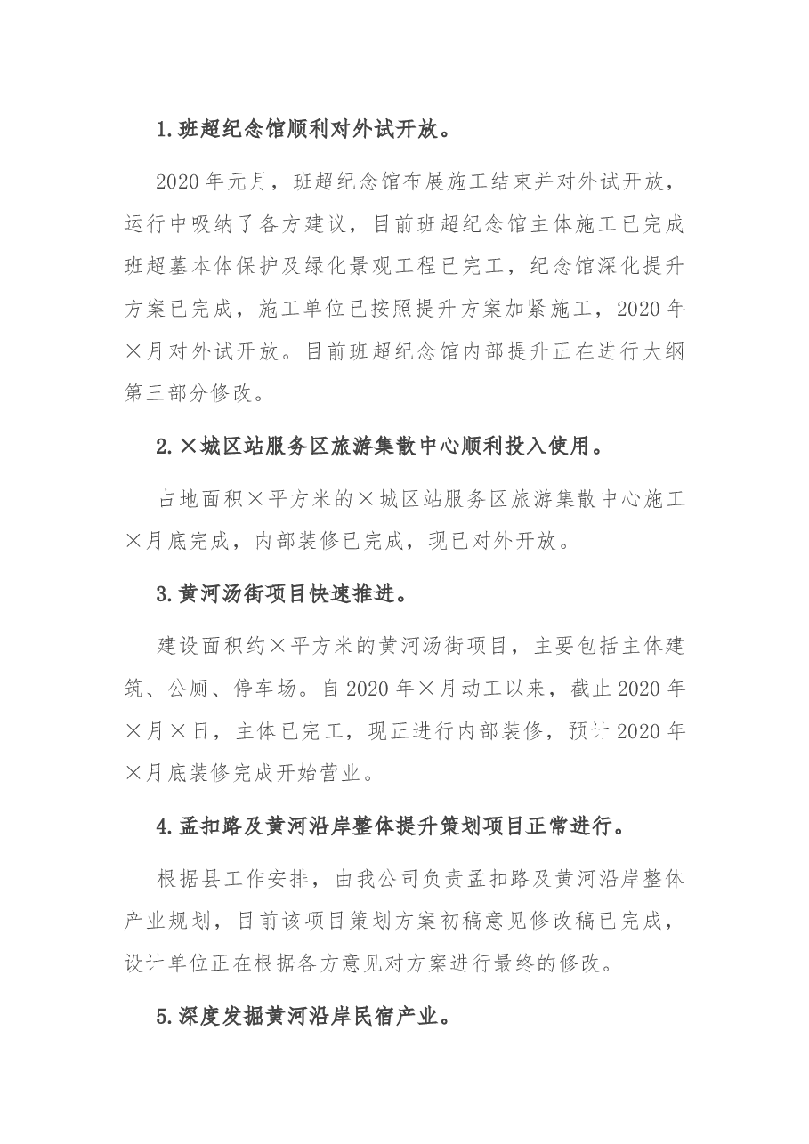 董事长述职报告.docx,第3页预览