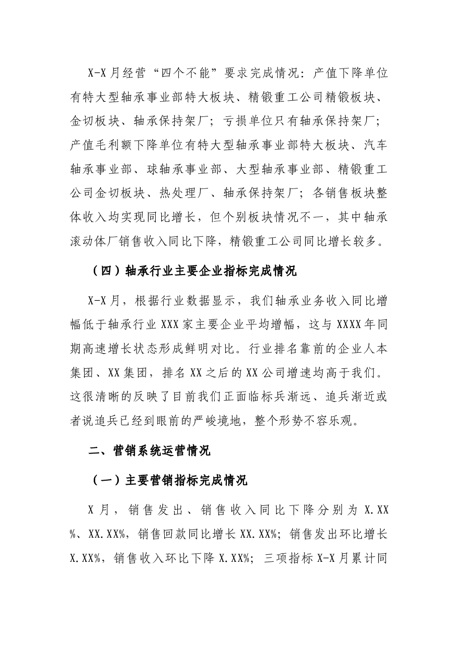 总经理在中层干部会议上的讲话(集团公司).docx,第3页预览