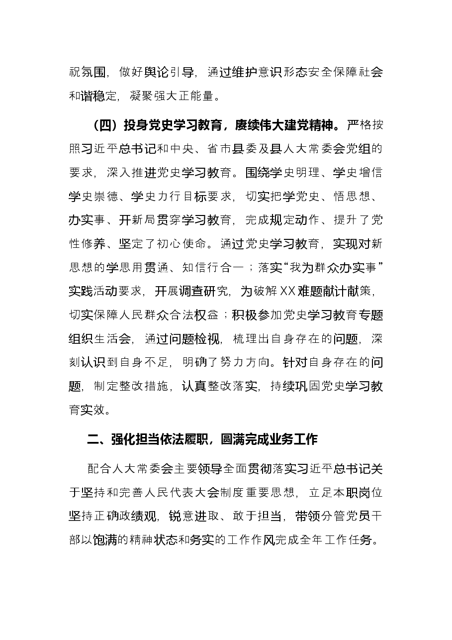 县人大常委会党组成员、副主任2021年度述职述廉报告.docx,第4页预览