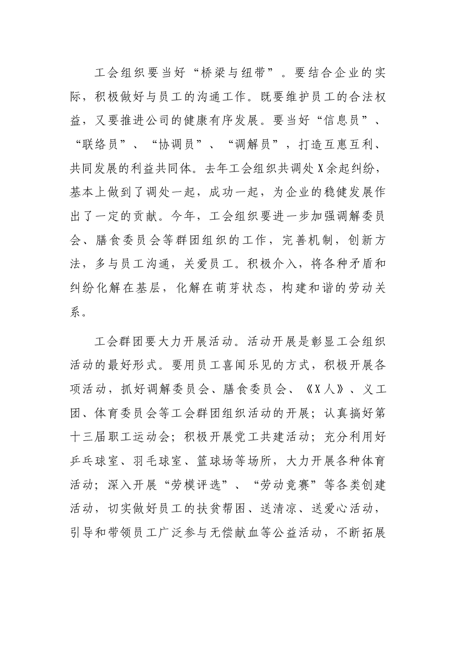 陶瓷企业副总经理在第X届工会委员会第X次职代会上的讲话.docx，第2页预览