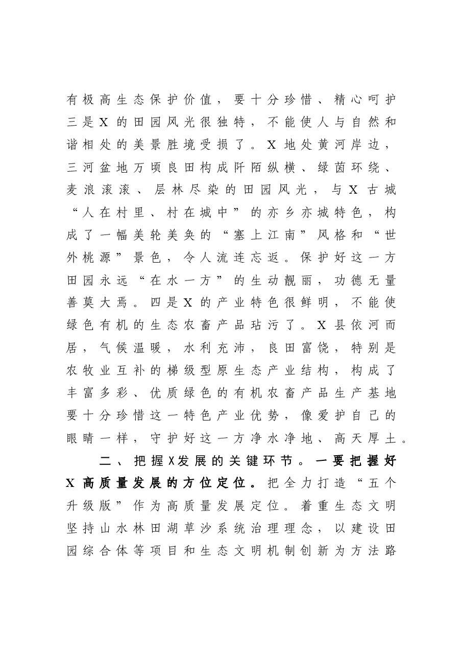 在县“十四五”规划调研座谈会上的讲话.docx，第4页预览