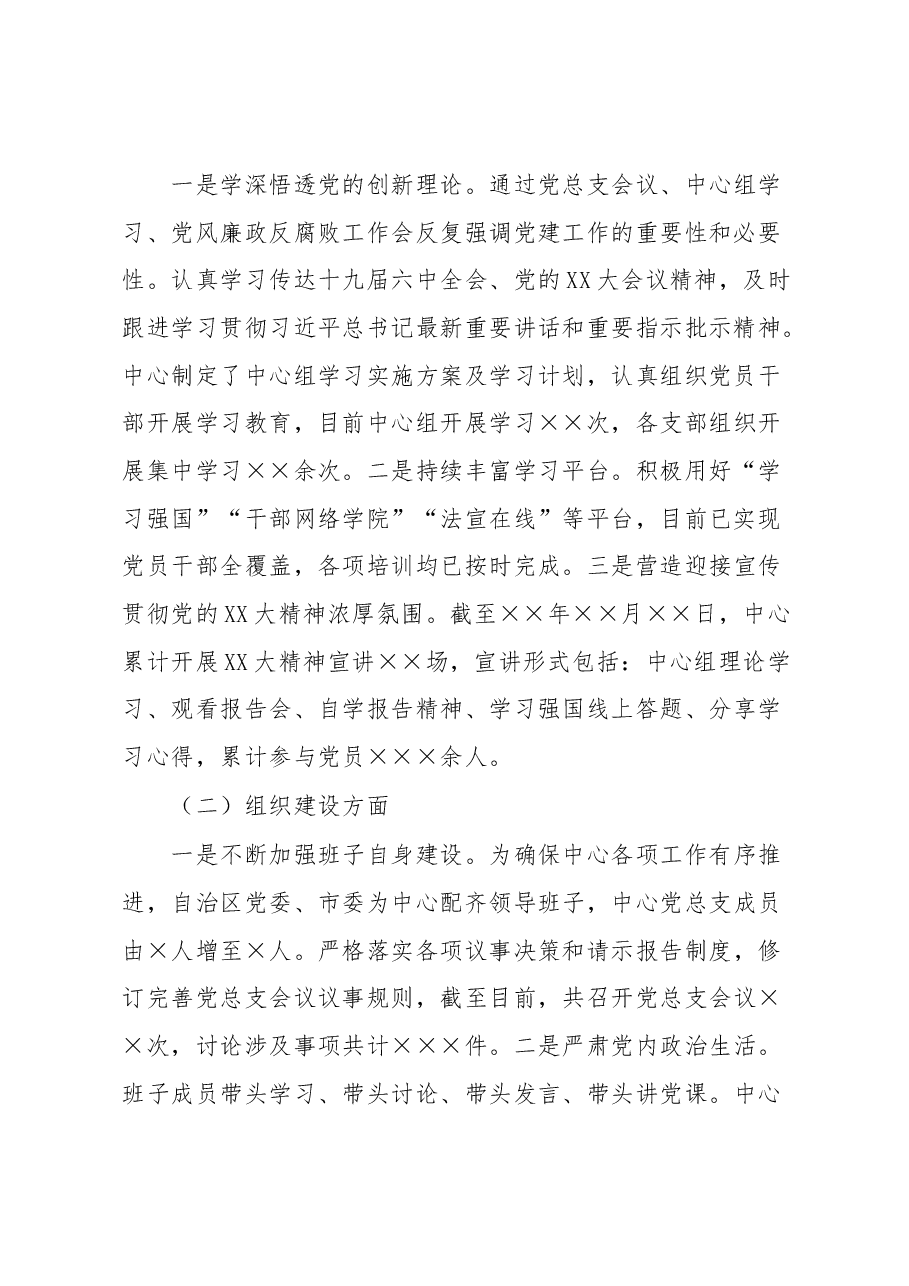 卫生系统某局2022年度基层书记抓党建工作述职报告.docx，第2页预览