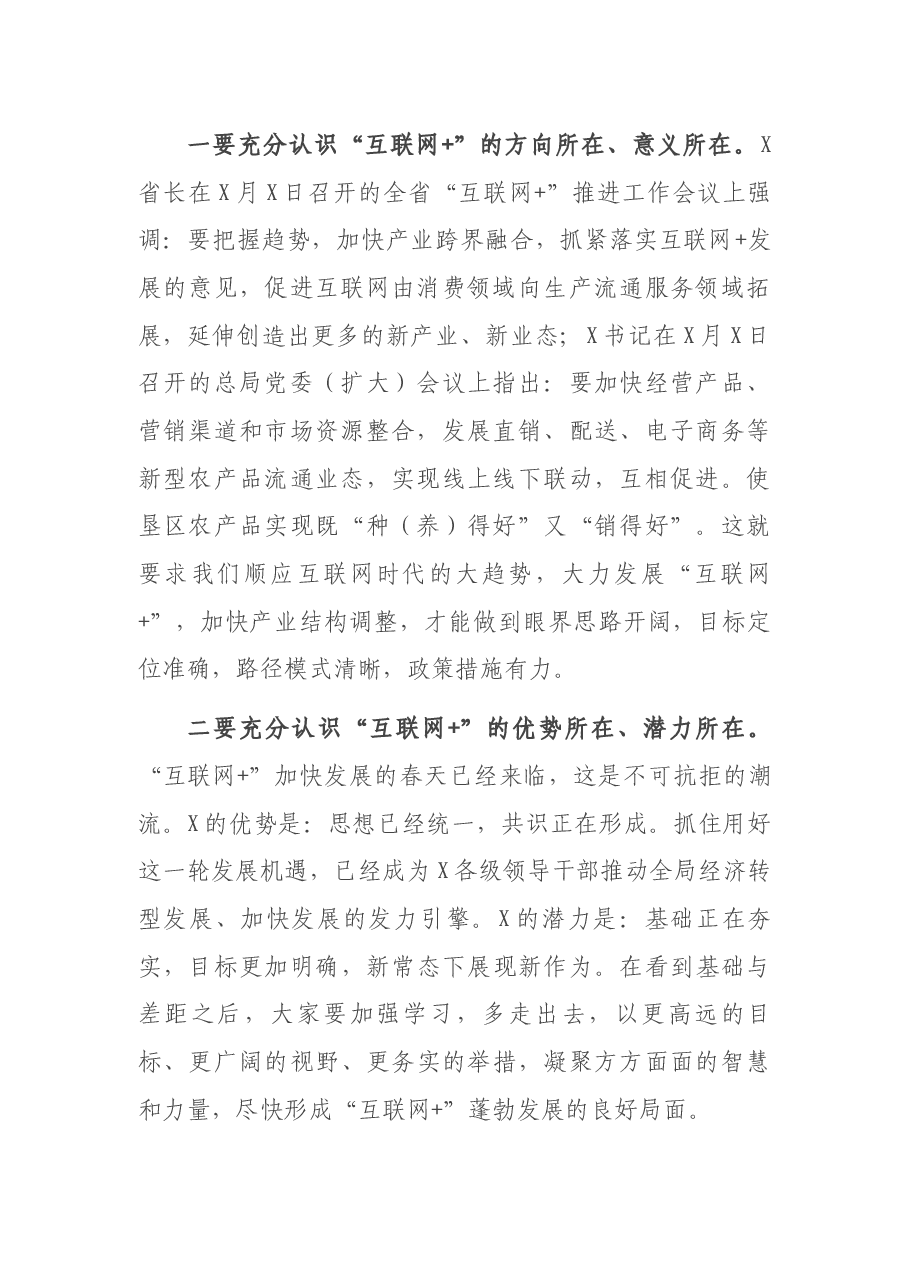 在全局“互联网+”现场推进会上的讲话.docx,第2页预览
