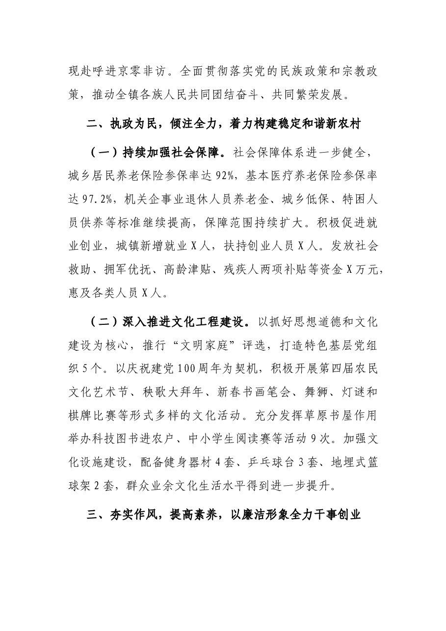 X镇镇长述职报告.docx,第4页预览