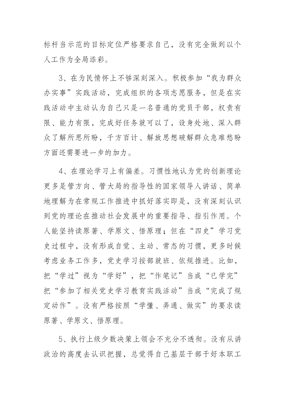 (89条)党史学习教育组织生活会对照检查问题清单、原因和措施.docx,第2页预览