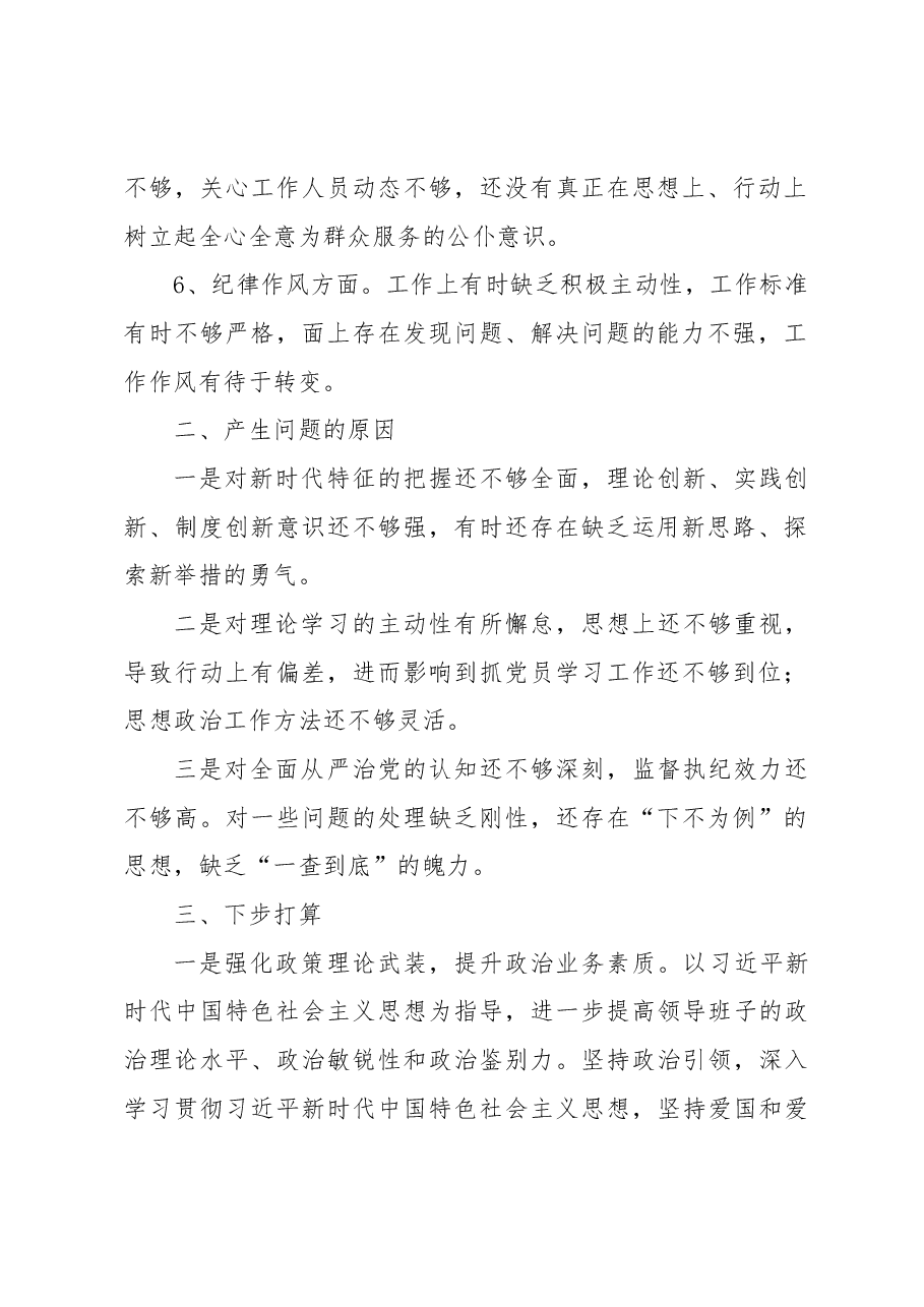 2022年度组织生活会对照检查材料.docx,第2页预览