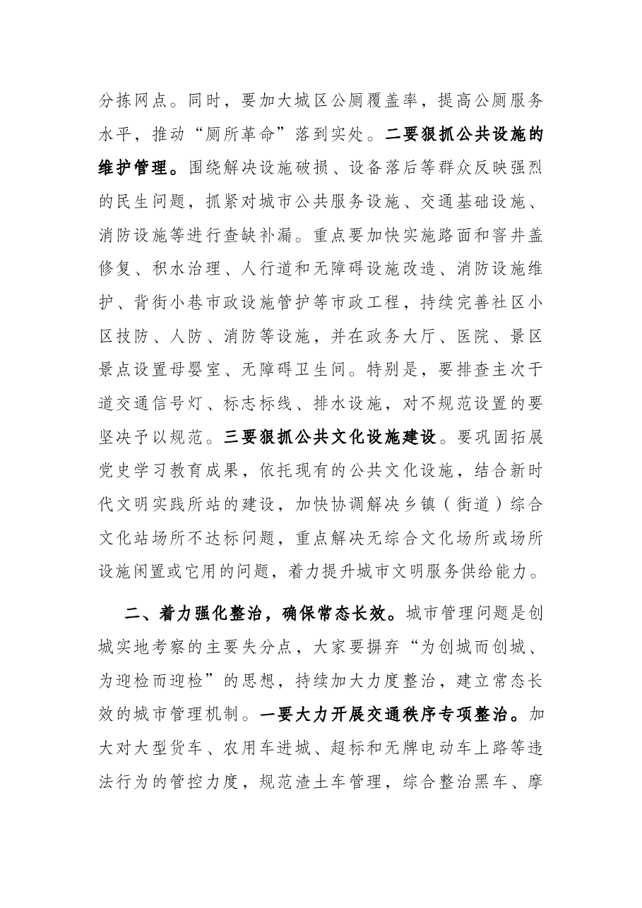 在创建省级文明县城迎评工作动员会上的讲话.docx,第2页预览