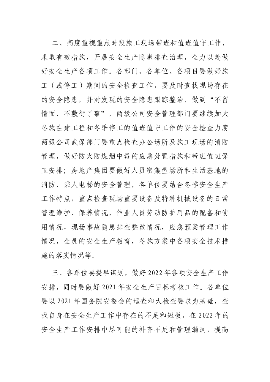 一季度总经理安全生产讲话.docx,第2页预览