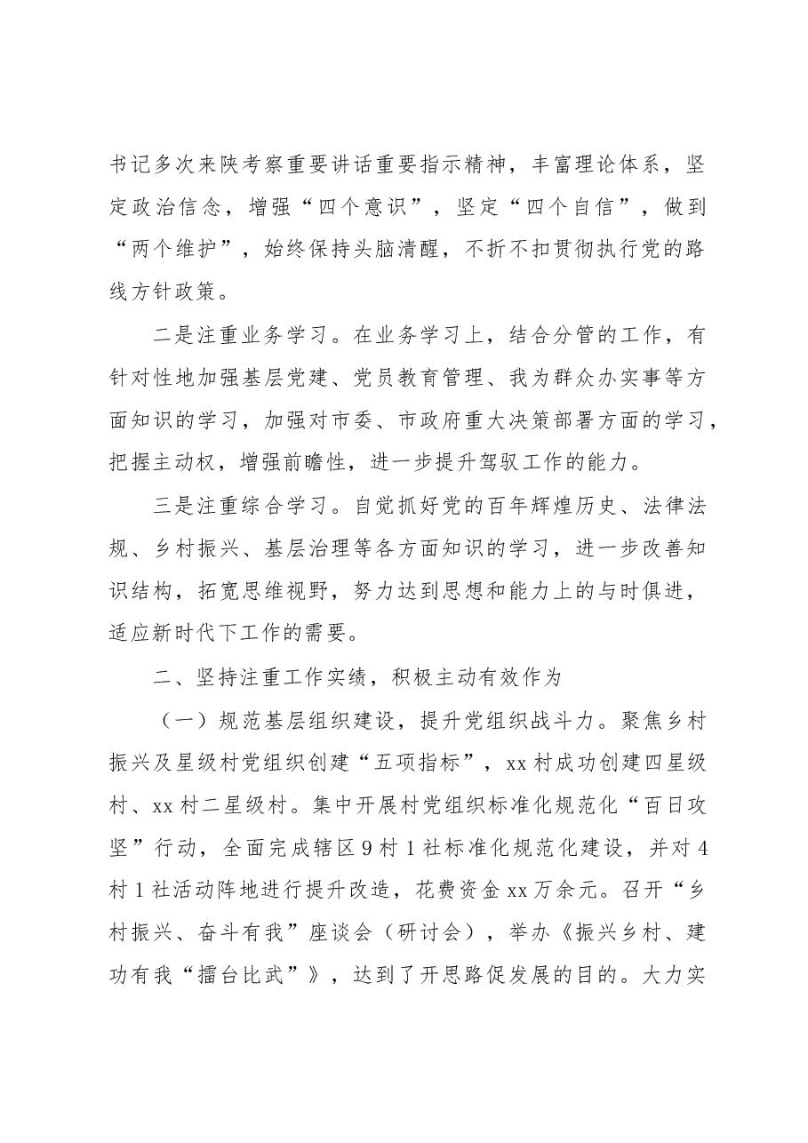 乡镇组织委员2022年个人述职述责述廉报告.docx,第2页预览