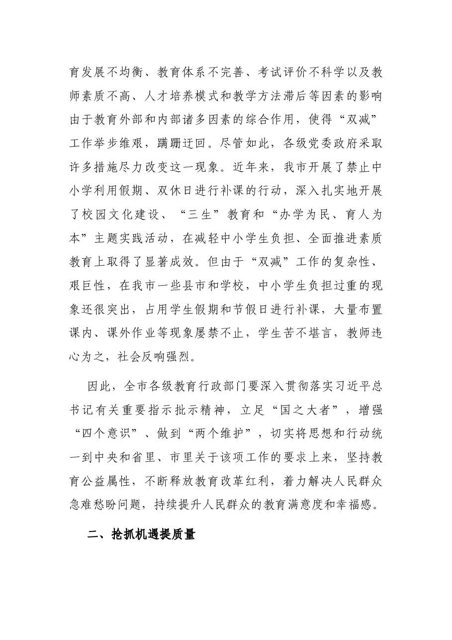 在全市“双减”工作推进会议上的讲话.docx，第3页预览