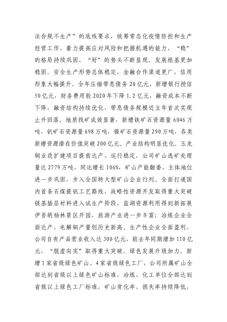 在集团2022年工作会议暨八届一次职代会上的讲话.docx,第4页预览