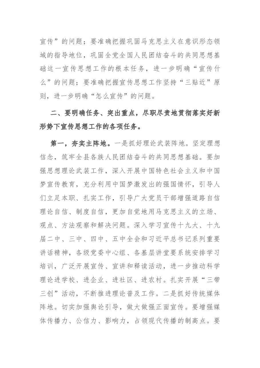 在全县宣传思想工作会议上的讲话.docx,第2页预览