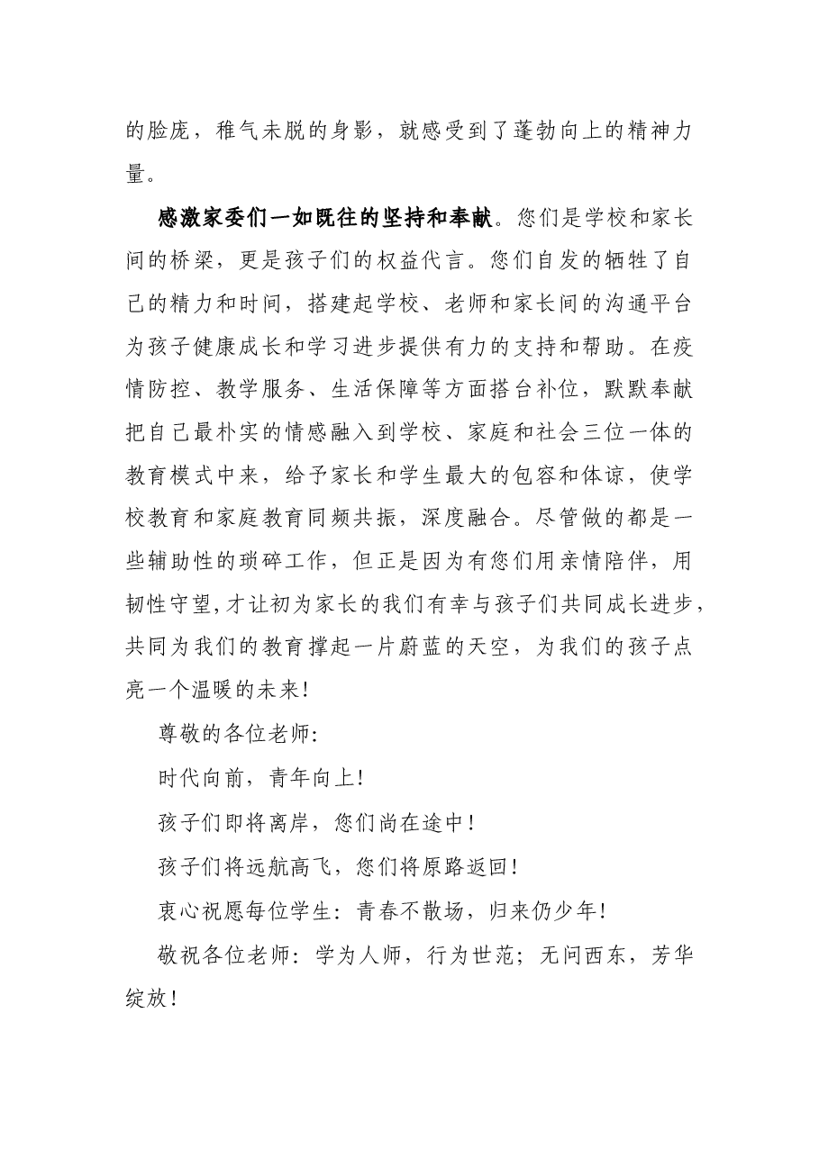 学生毕业家长感谢信 .docx,第3页预览