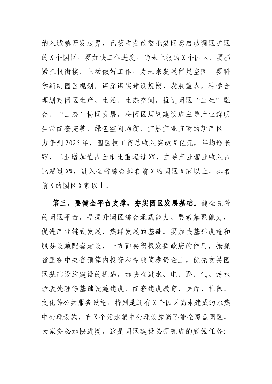 在全市园区高质量发展会议上的讲话.docx,第4页预览