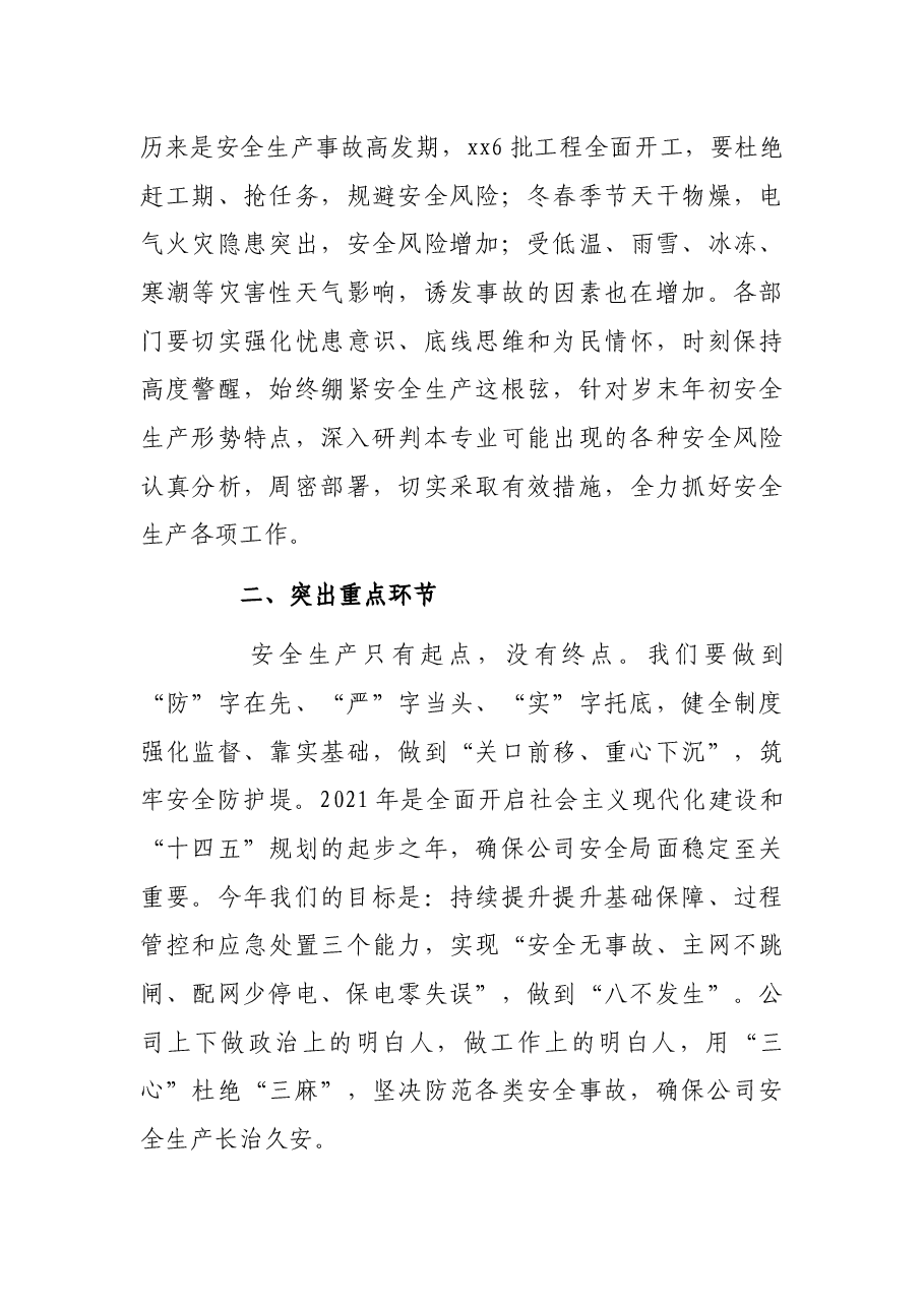 在公司三季度安全会上的讲话.docx,第3页预览