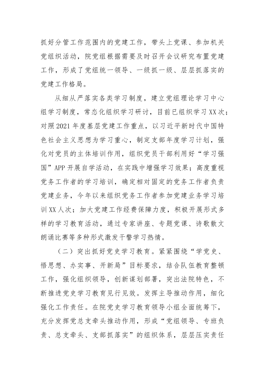 2021年度党组书记抓党的建设述职报告.docx,第2页预览