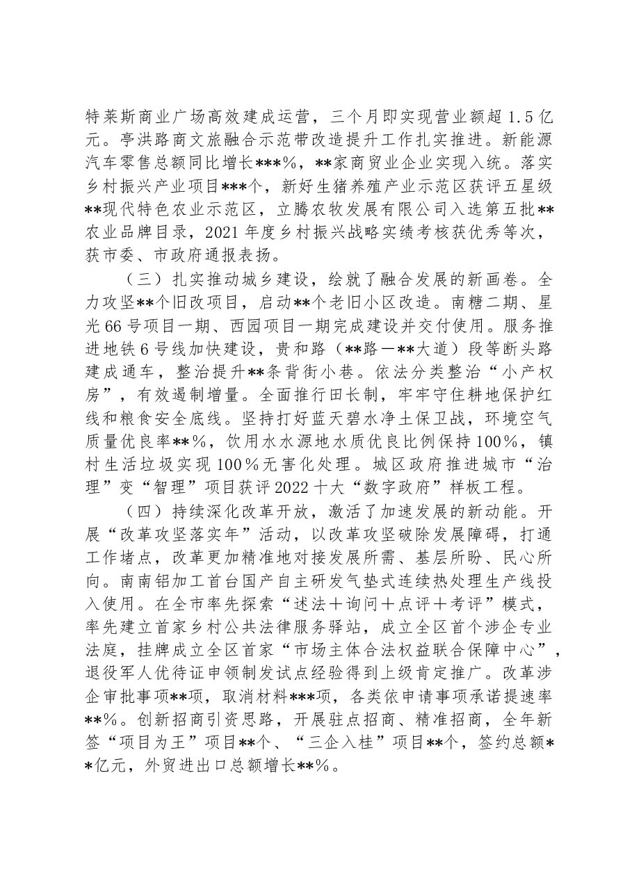 在2023年区委全会暨经济工作会议上的讲话.docx,第4页预览