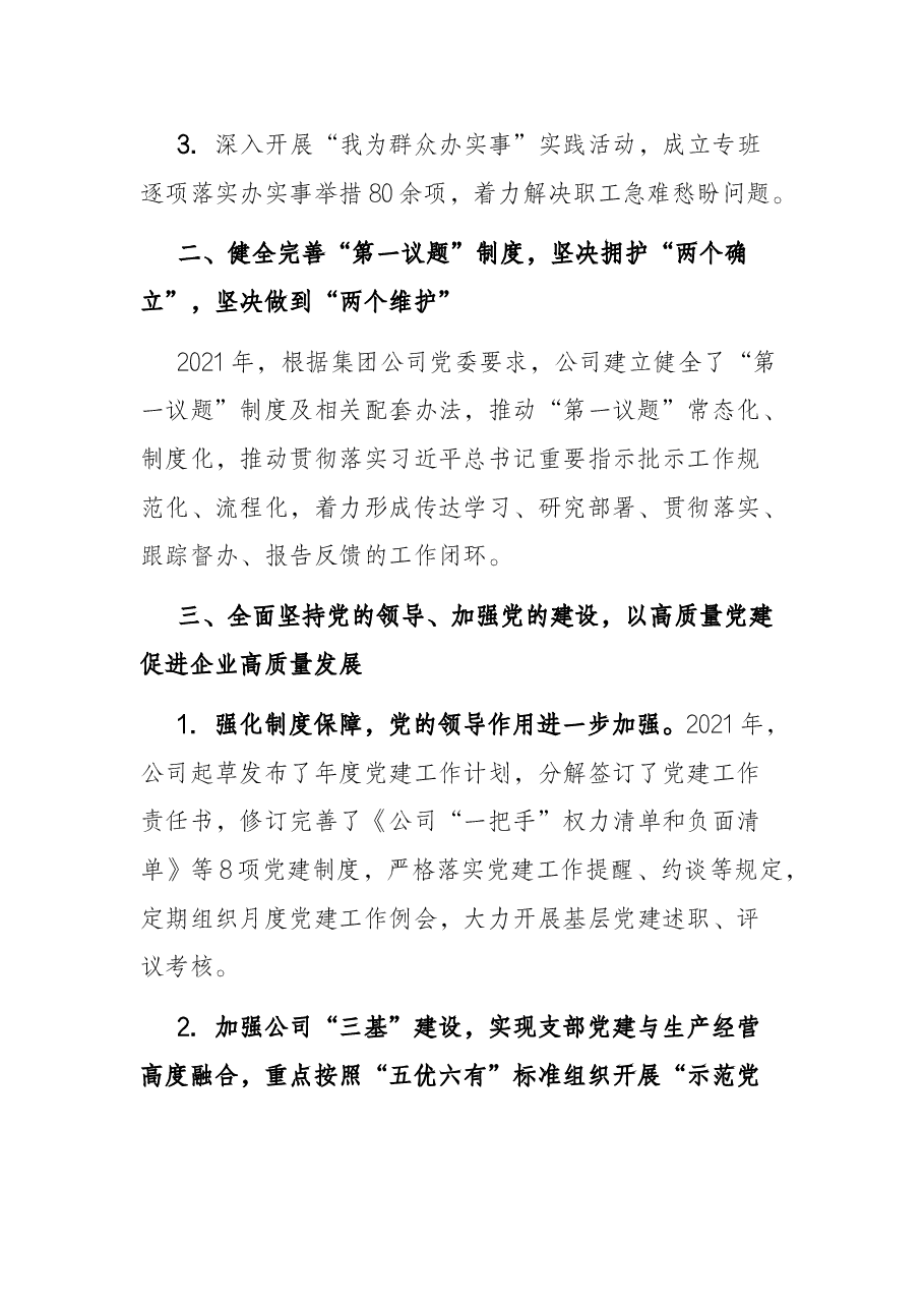 在企业集团2022年度工作会议上的讲话.docx,第2页预览