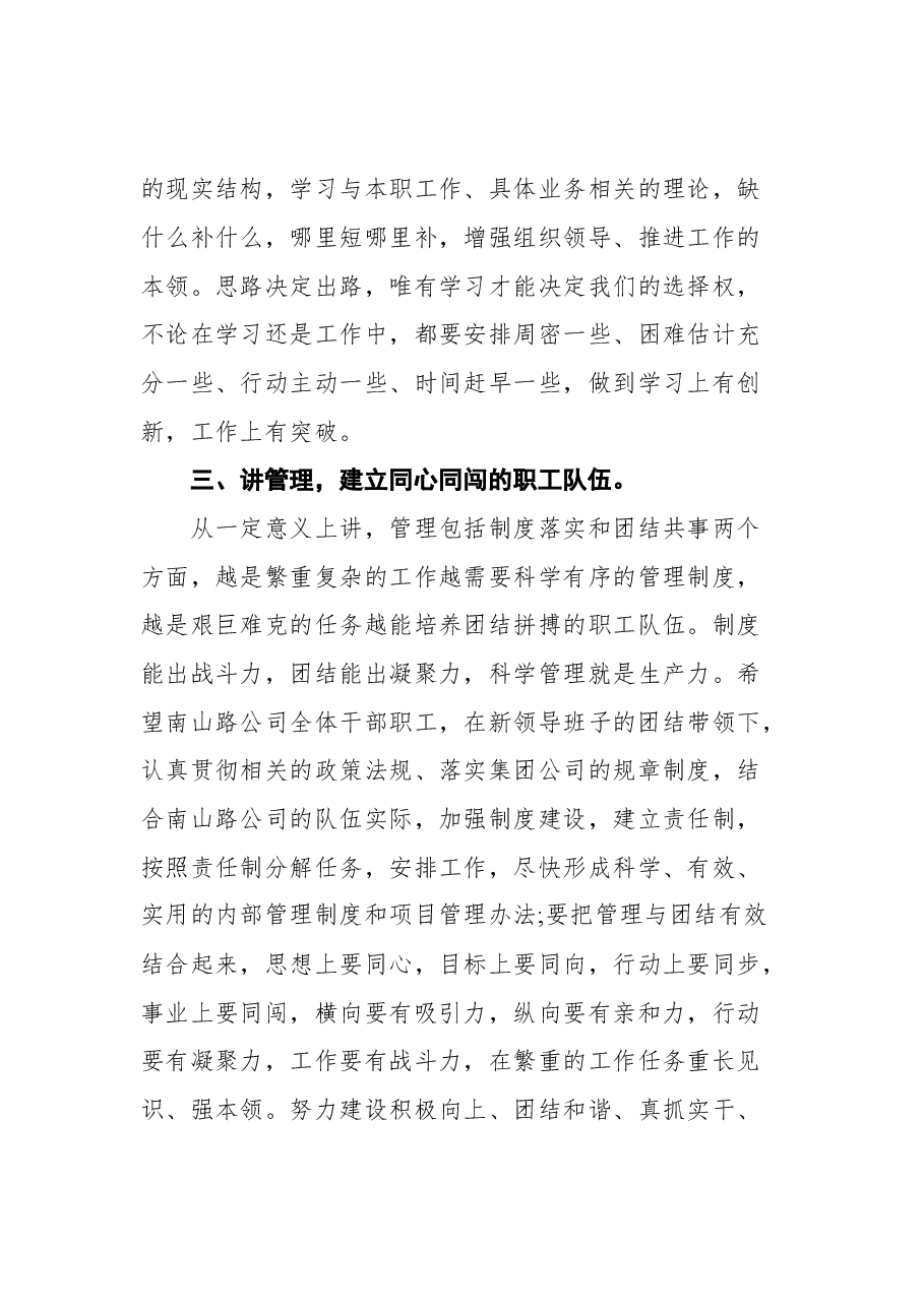 (3篇)领导工作调动时的致辞.docx,第4页预览