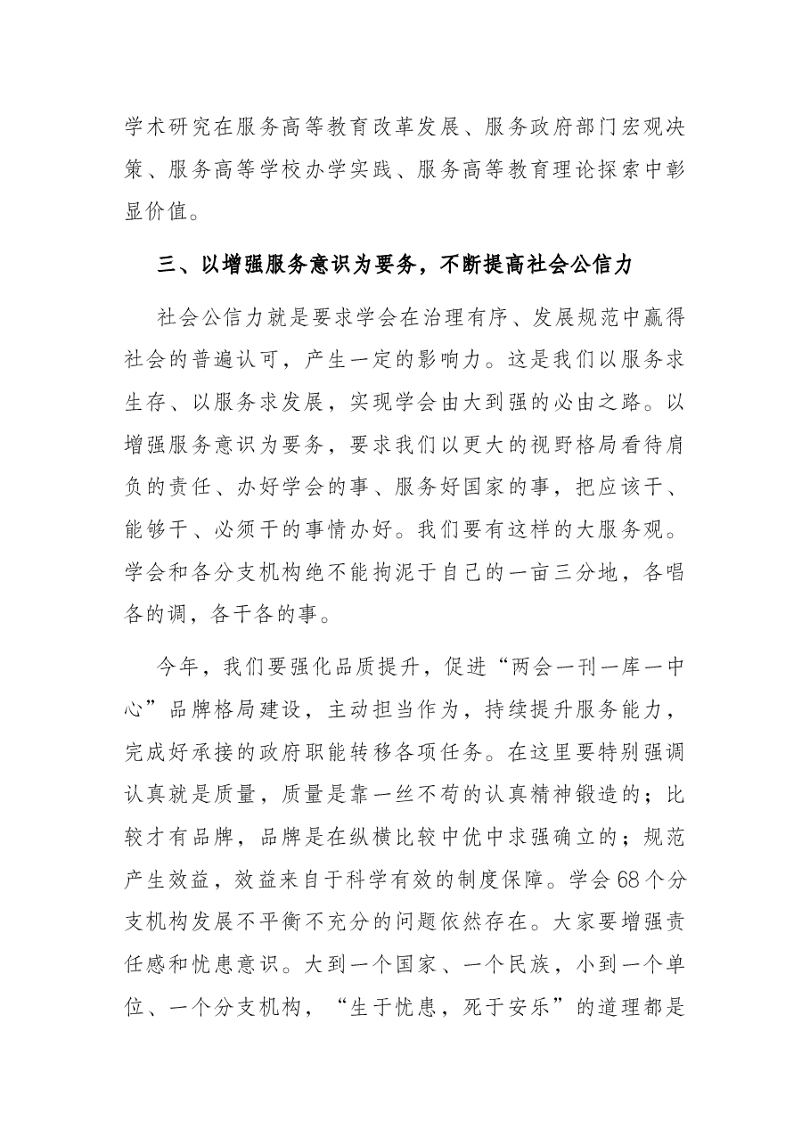 在2022年学会工作会议上的讲话.docx,第4页预览