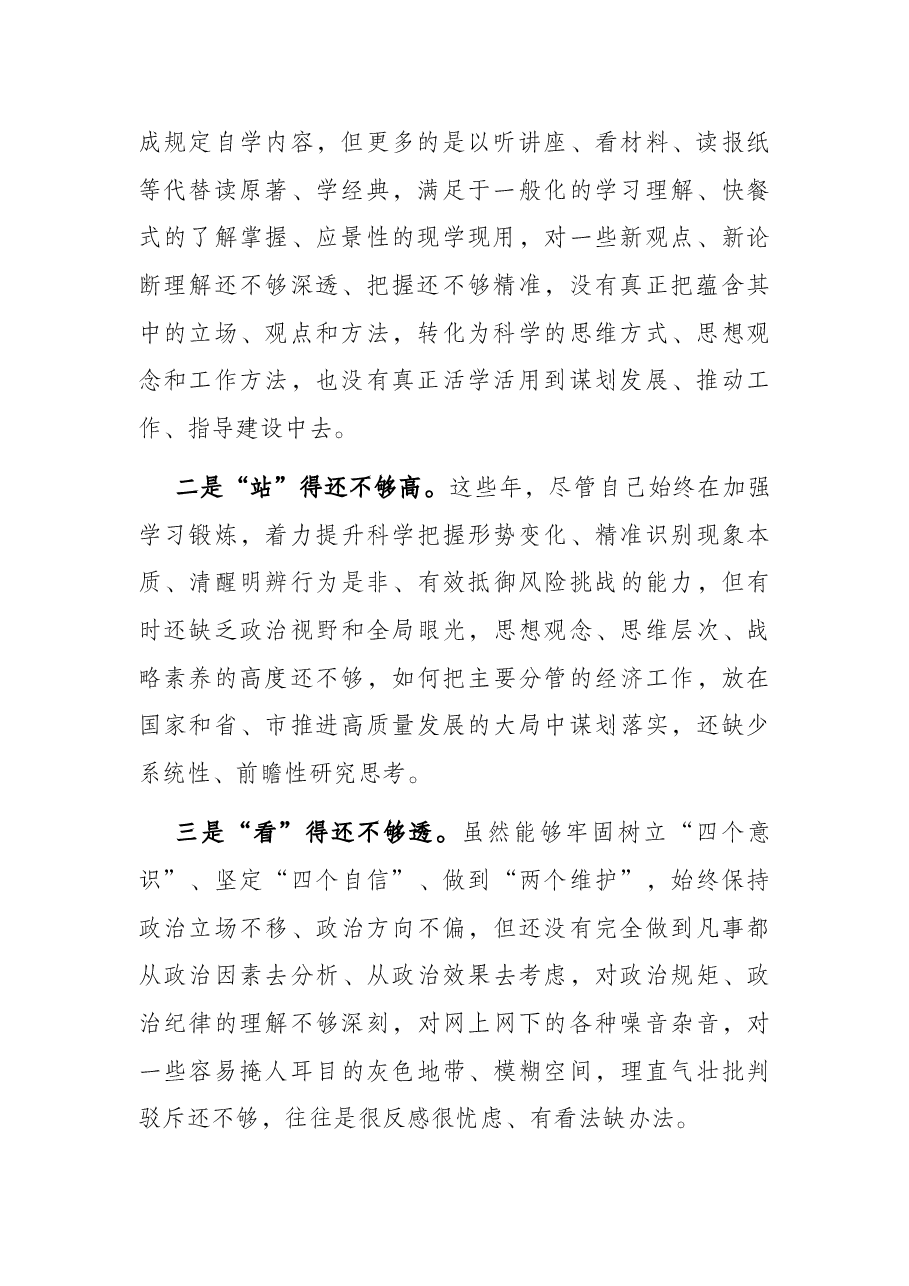 (9篇)党史学习教育专题民主生活对照检查材料.docx,第2页预览