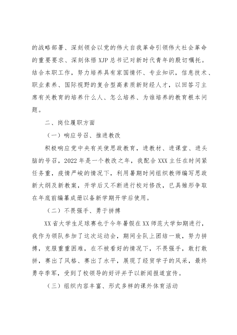 副主任2022年述职述廉总结报告.doc.docx,第2页预览