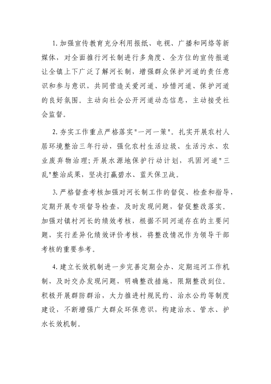 镇级河长2021年述职报告.docx,第3页预览