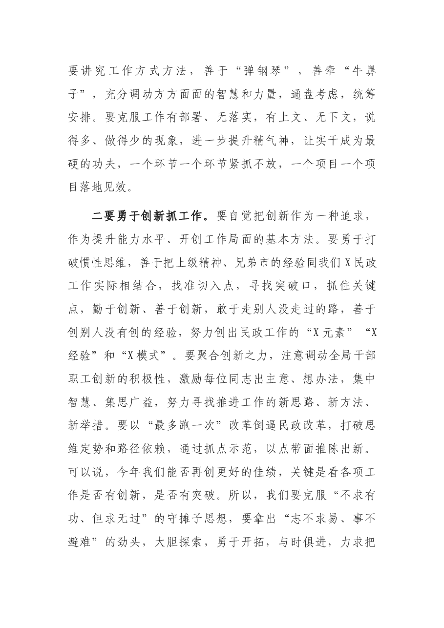 在春节假期后第一次全体干部大会上的讲话.docx,第4页预览