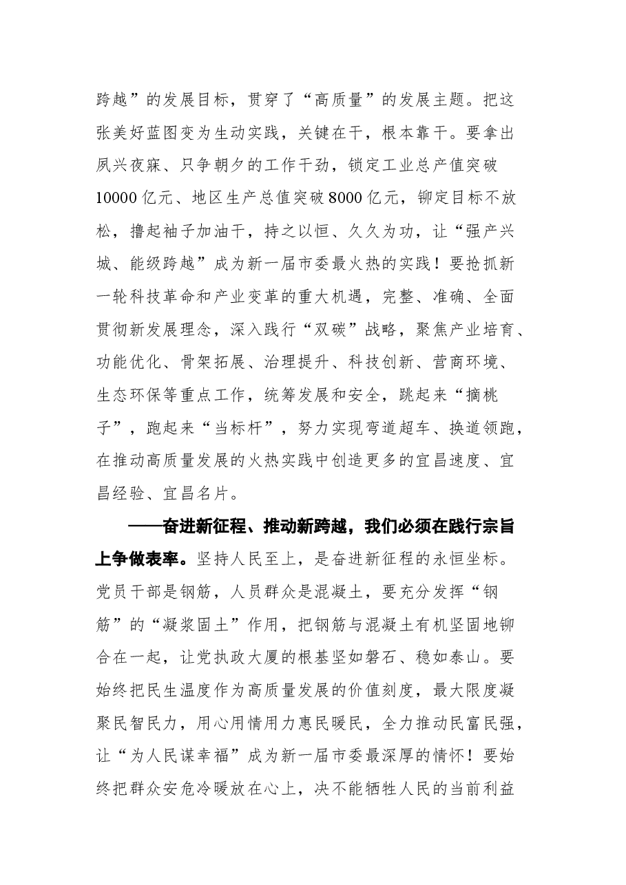 宜昌市市委书记王立同志在市委七届一次全体会议上的讲话.docx,第3页预览