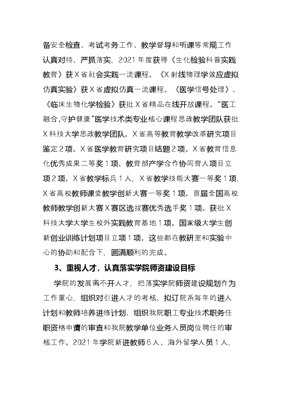 学院院长2021年度个人述职述廉报告.docx,第2页预览