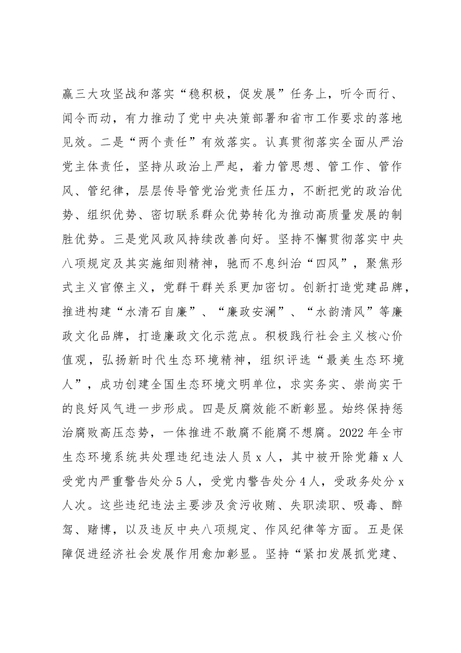 在2022年全面从严治党暨党风廉政建设工作会议上的讲话.docx,第2页预览