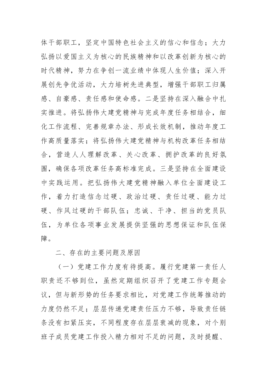 2022年党委书记党建述职报告.docx,第4页预览
