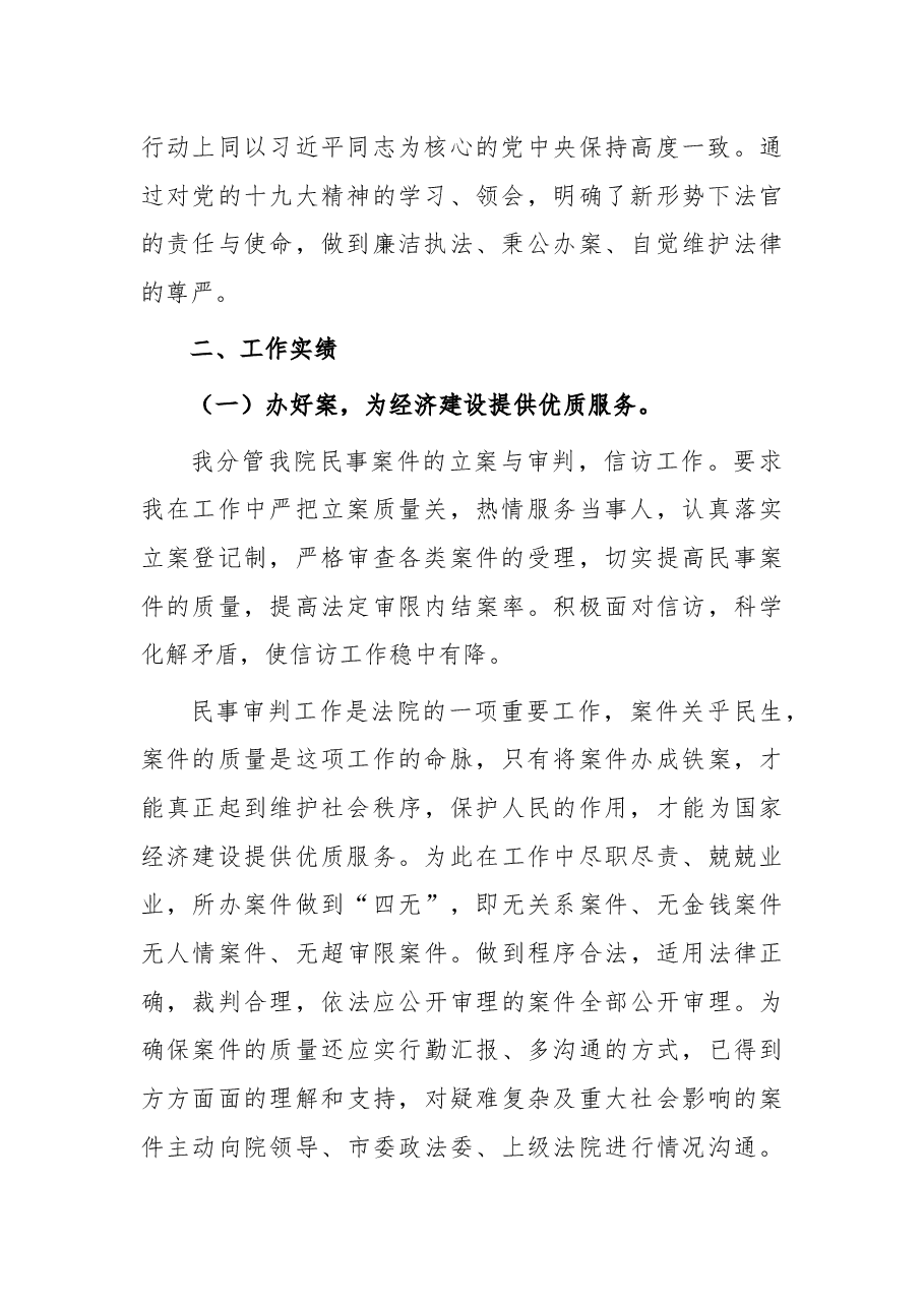 县法院副院长述职报告.docx,第2页预览
