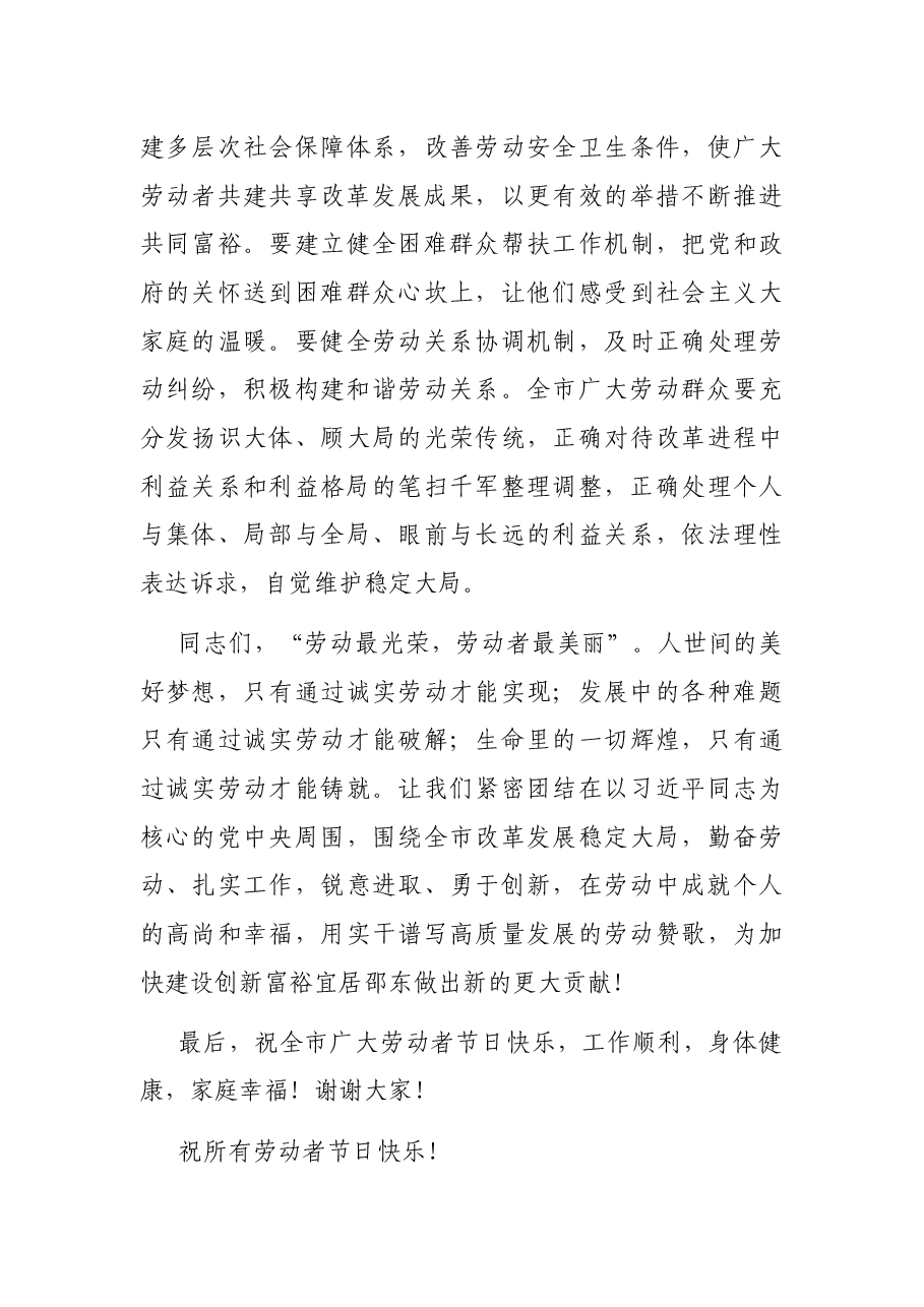在“五一”劳模座谈暨爱岗敬业好青年表彰会上的讲话.docx,第4页预览