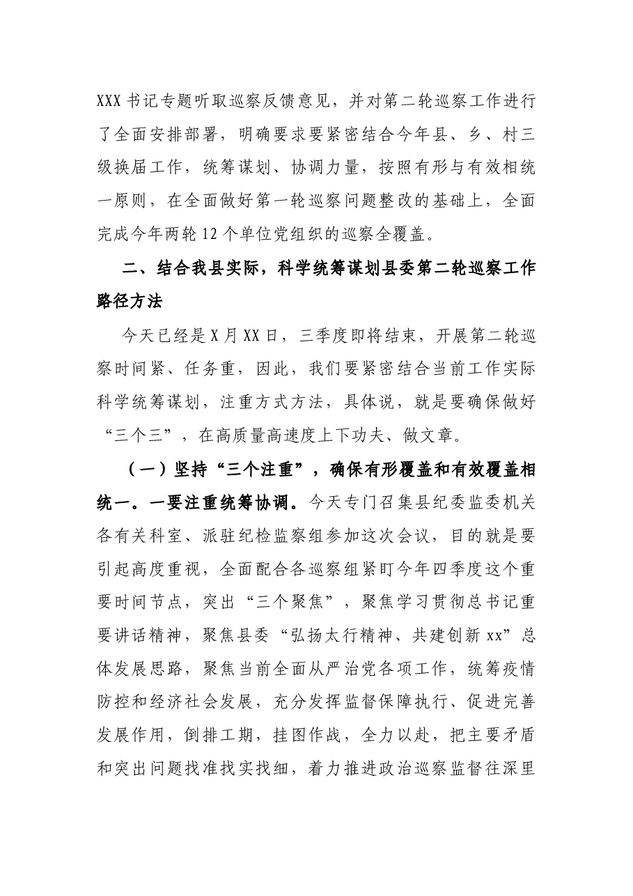 县纪委书记在2021年县委巡察工作动员部署会上的讲话.docx，第3页预览