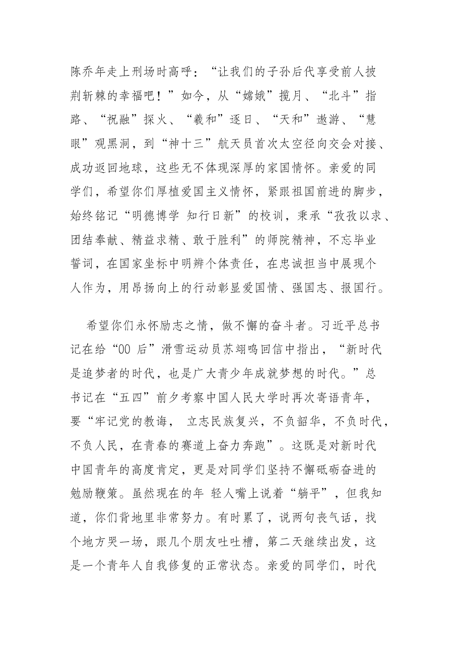 校长在2022届毕业典礼上的讲话.docx,第4页预览
