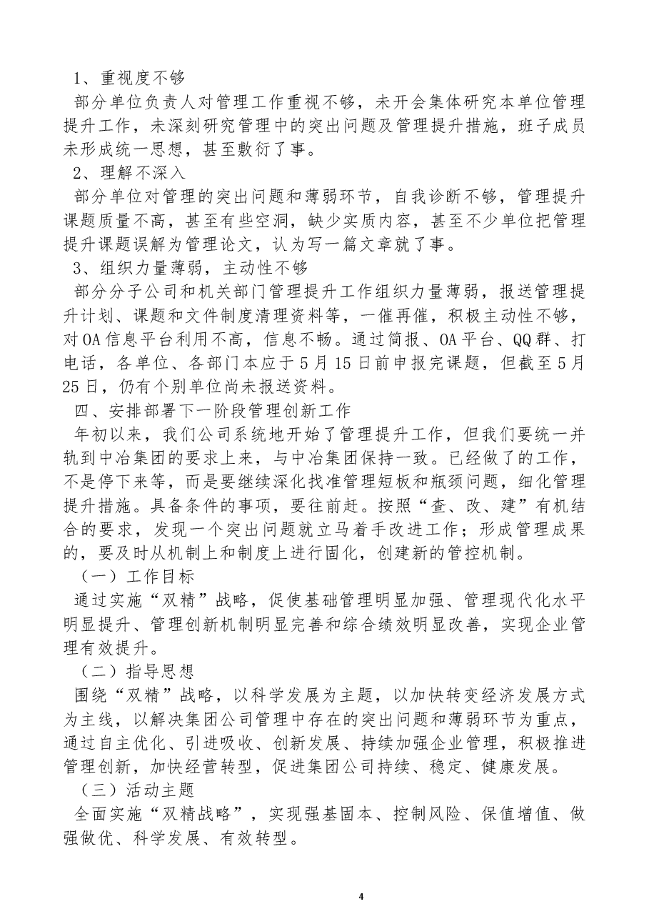 总经理蔡仲斌在集团公司管理提升活动动员大会上的讲话.docx,第4页预览