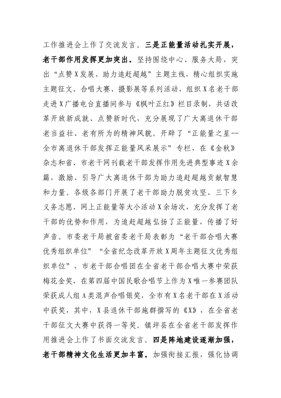在全市老干部工作会议上的讲话.docx,第3页预览