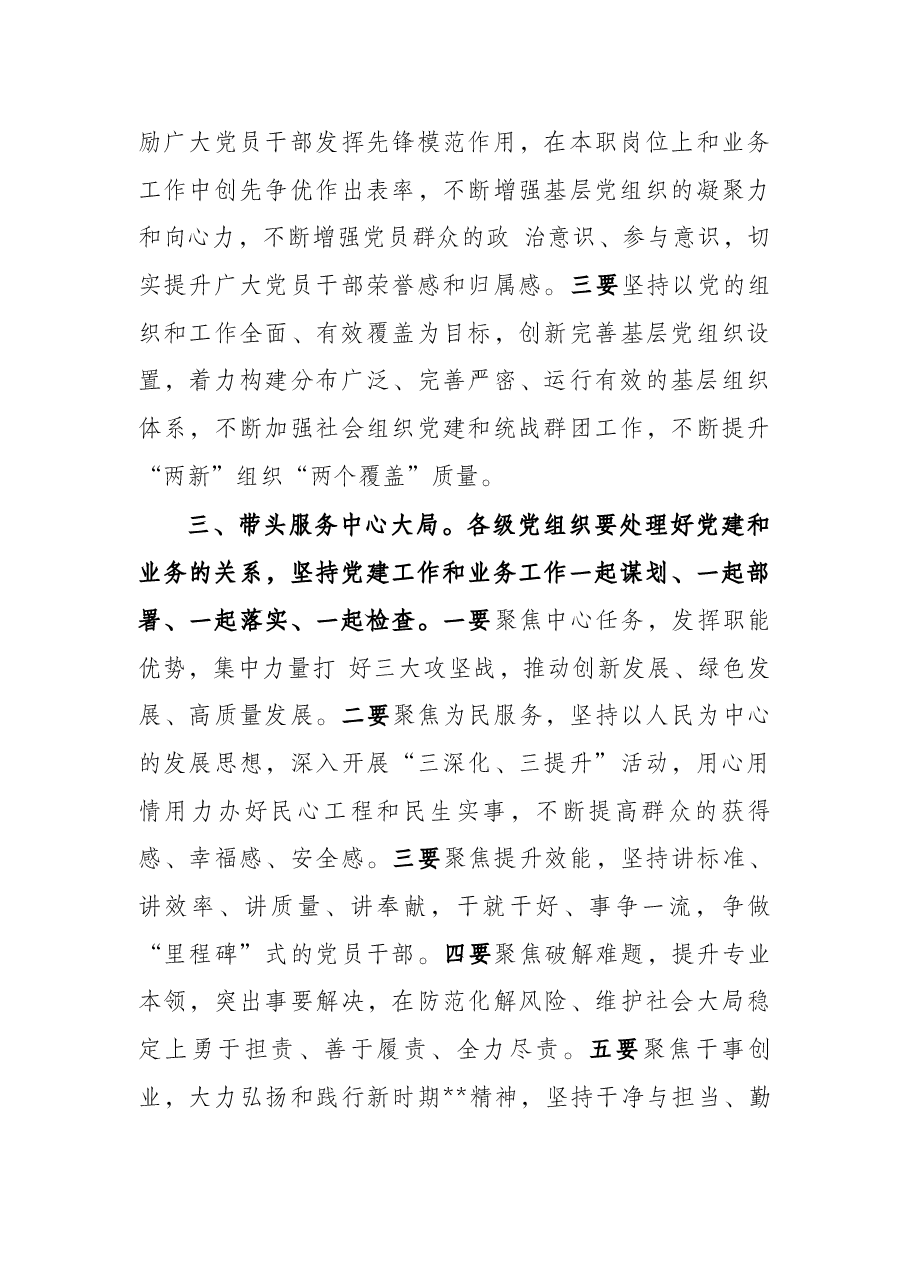 县委书记在县直机关党建座谈会上的讲话.docx,第4页预览