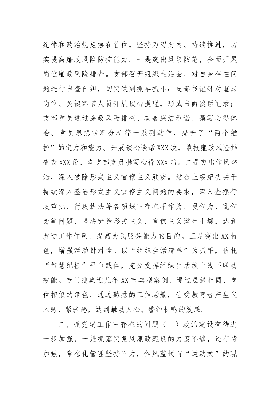 纪委监委书记抓党建工作述职报告.docx,第3页预览