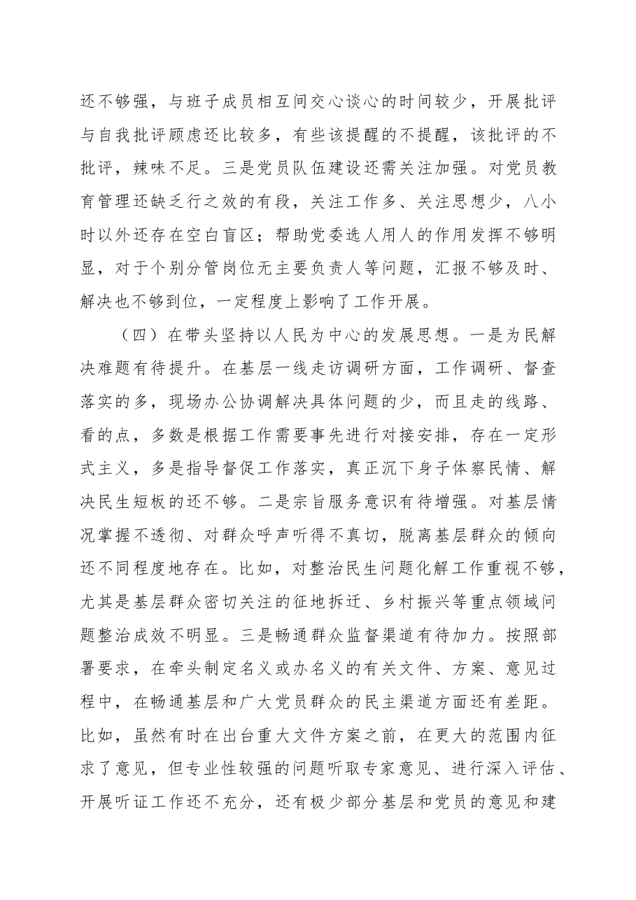2022年领导干部民主生活会个人对照检查材料.docx,第4页预览