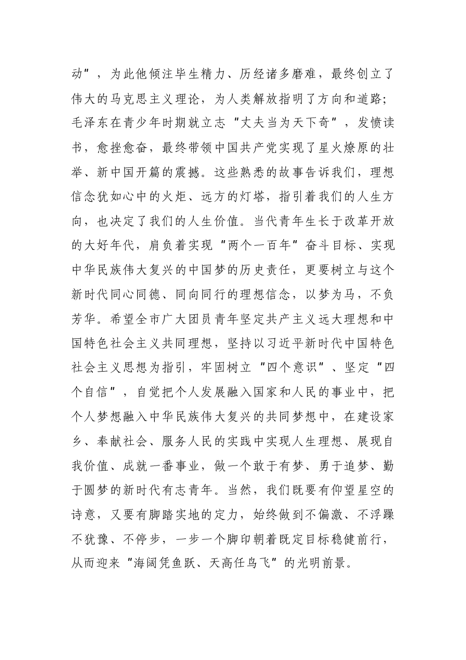 在团代会开幕式上的讲话.docx,第3页预览