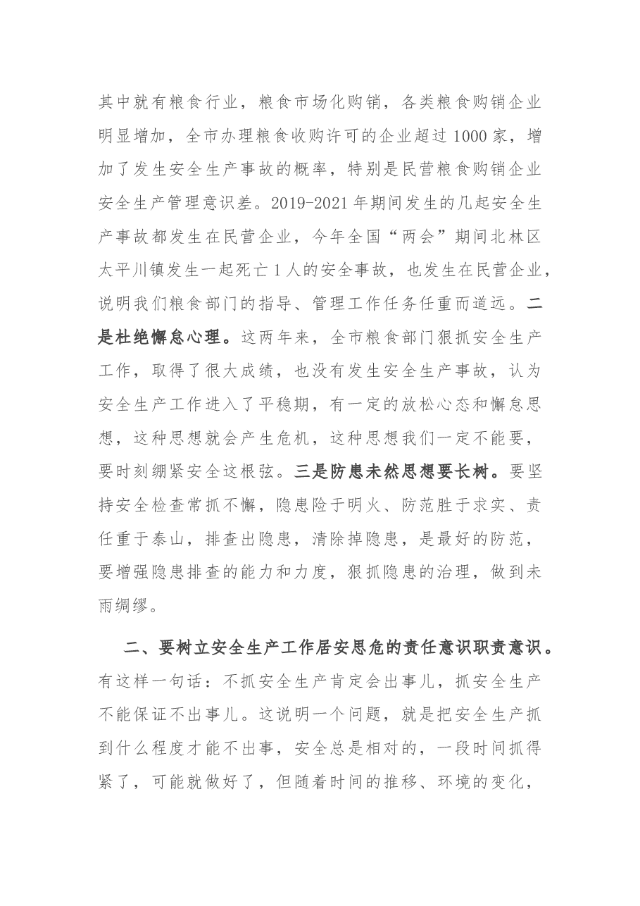 在全市粮食行业春季防火暨安全生产工作会议上的讲话.docx，第2页预览